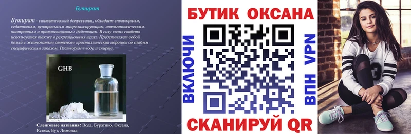 Бутират BDO 33%  Грозный 