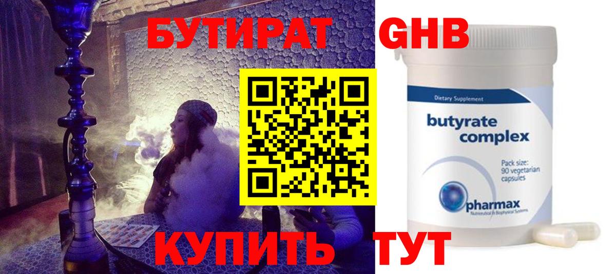 Бутират буратино  БУТИРАТ  Грозный 