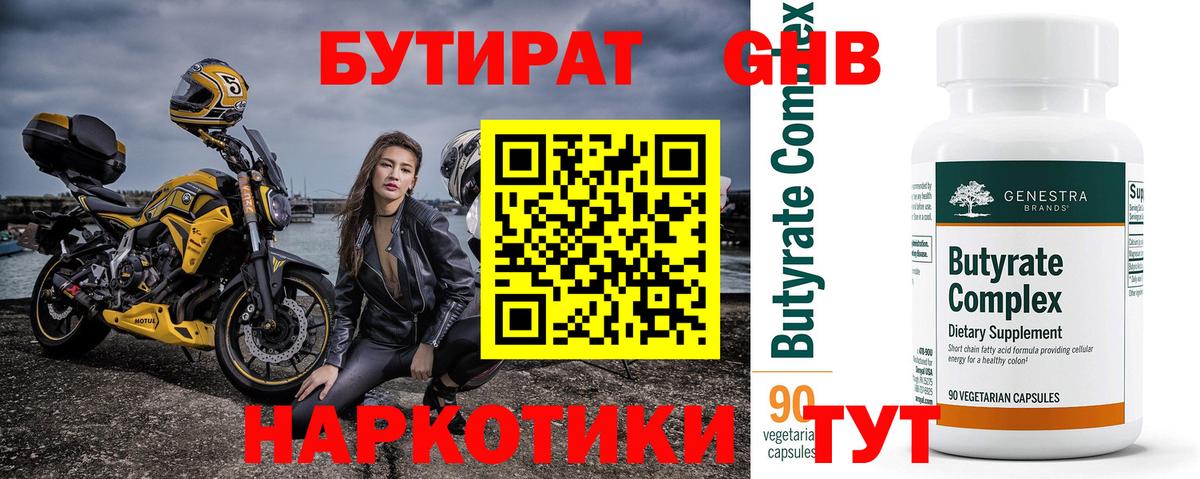 БУТИРАТ бутик Грозный