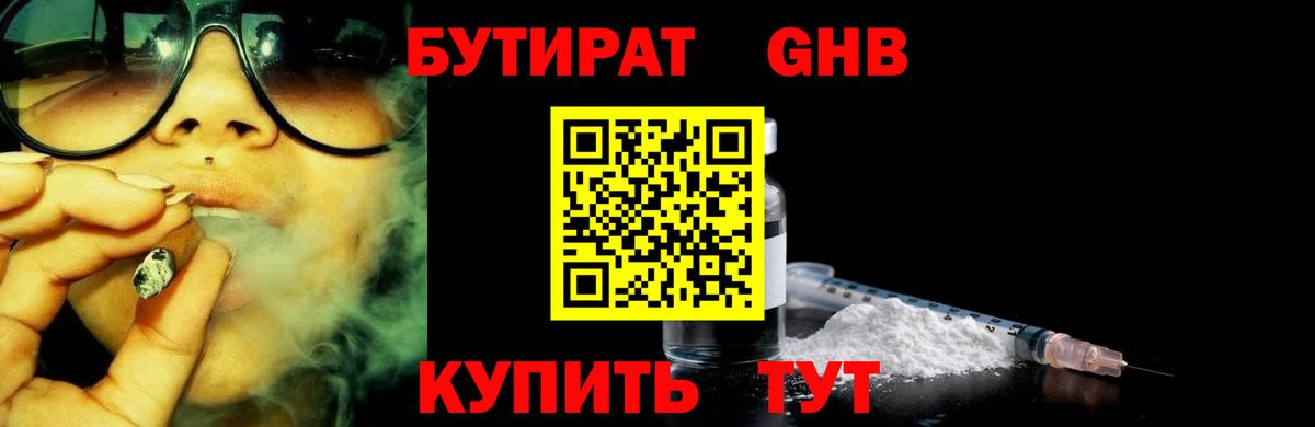 БУТИРАТ GHB  Вход с VPN  Грозный 