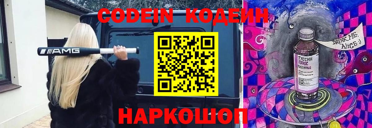 Codein Purple Drank Грозный
