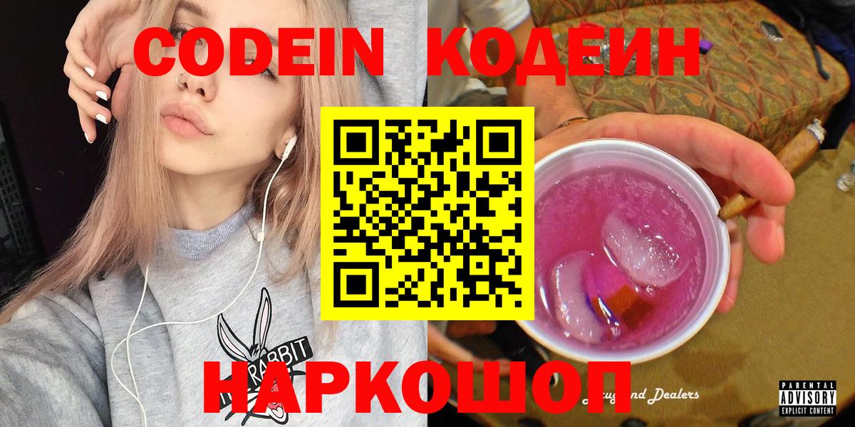 Codein Purple Drank  Вход с VPN  Грозный  Кодеиновый сироп Lean Purple Drank 