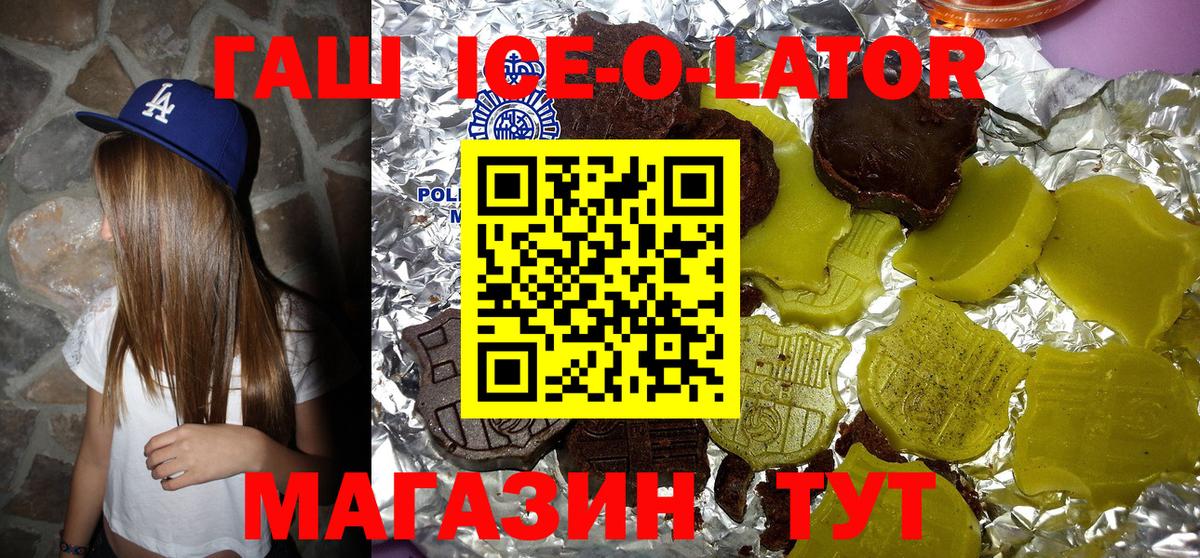 ГАШИШ гашик  Грозный  ГАШ Ice-O-Lator 