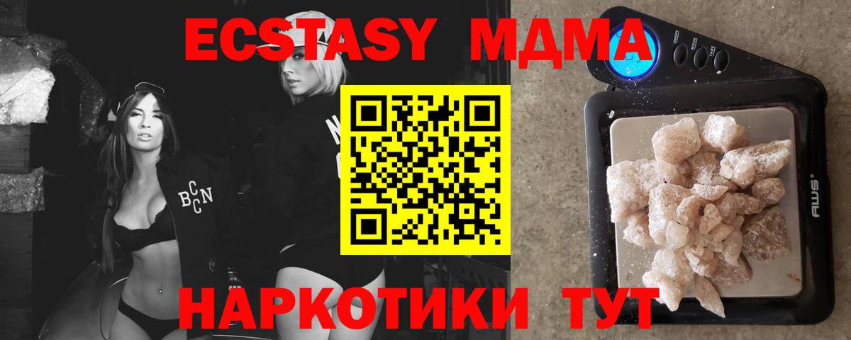 MDMA кристаллы Грозный