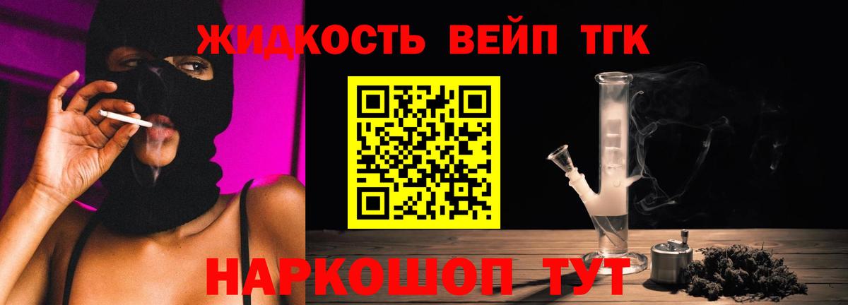 ТГК вейп с тгк  Вход с VPN  Грозный  ТГК концентрат 